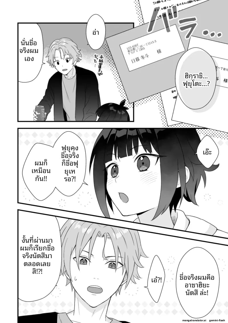 หนุ่มหล่อ Vtuber กลายเป็นแฟน
